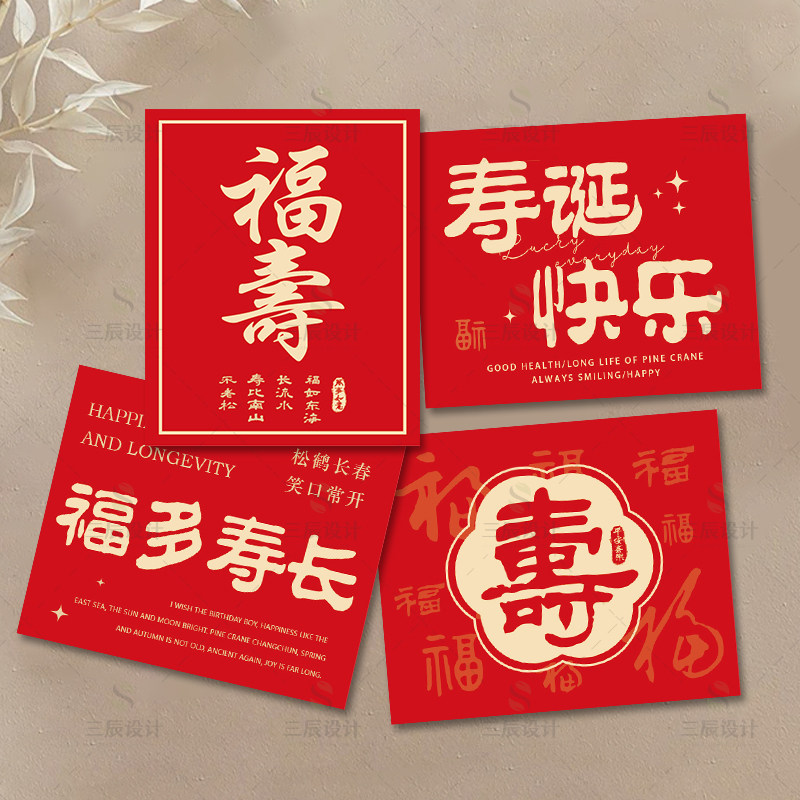 寿字卡片祝福老人长辈生日快乐贺卡高级感花店祝寿寿宴祝福留言卡