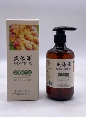 盛依源姜艾草本按摩精油