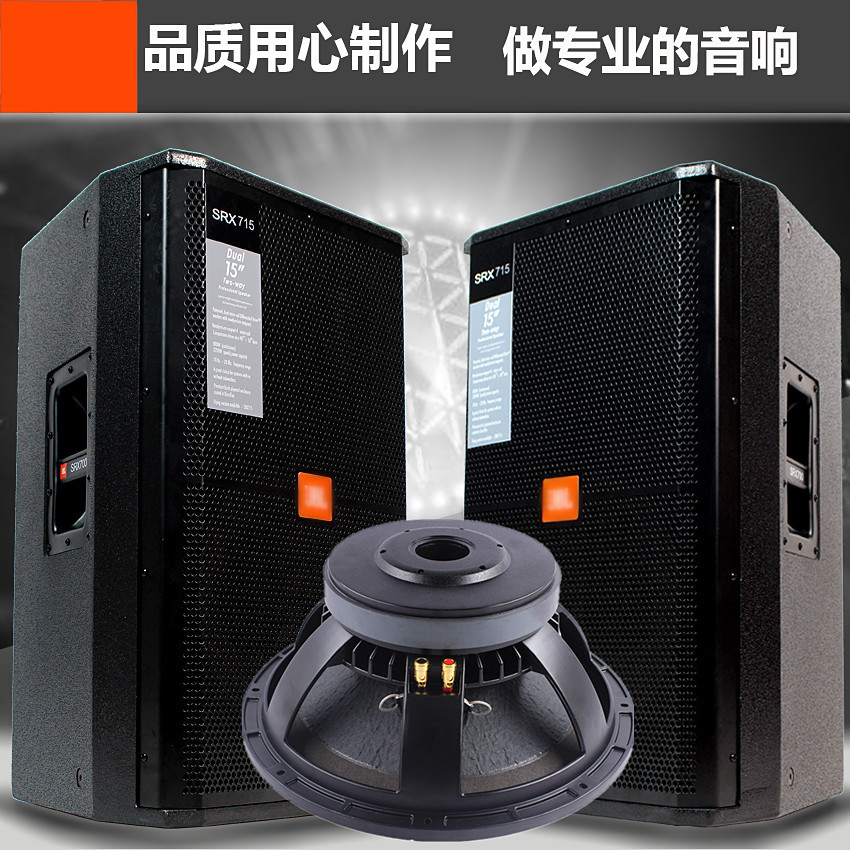 JBL SRX715单/双15寸12寸专业音箱户外演出婚庆舞台全频音响套装-图1