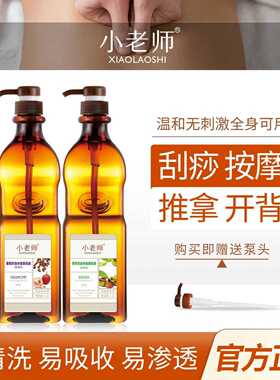 小老师水能基础油易清洗按摩油