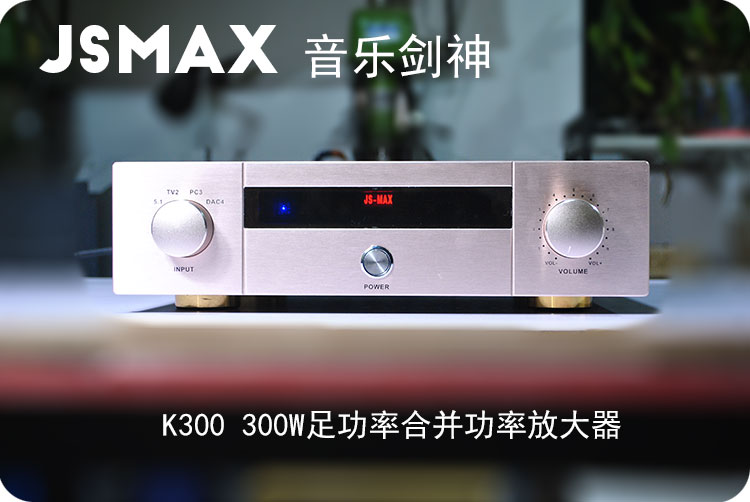 JSMAX音乐剑神K250W大力神合并功放300瓦大功率,PK美国奇力大力神 - 图0