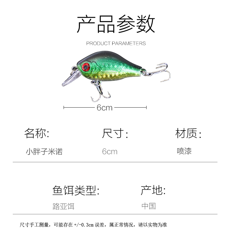 路亚米诺胖 摇滚小子水 浮硬饵鲈套饵装小胖鱼假淡水鱼翘嘴饵鱼饵 - 图0