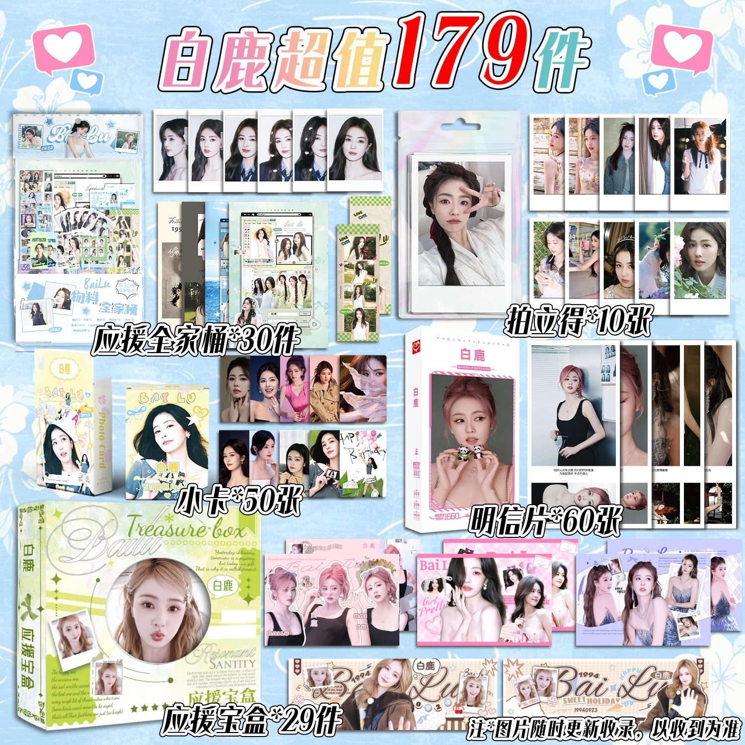 白鹿超值185件礼品周边应援宝盒豪华大礼包明信片吧唧书签拍立得,淘宝优惠券,粉丝福利购,淘宝优惠卷