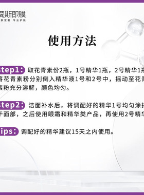 爱斯即膜炫紫拾光花青素方程式套盒冻干粉DIY