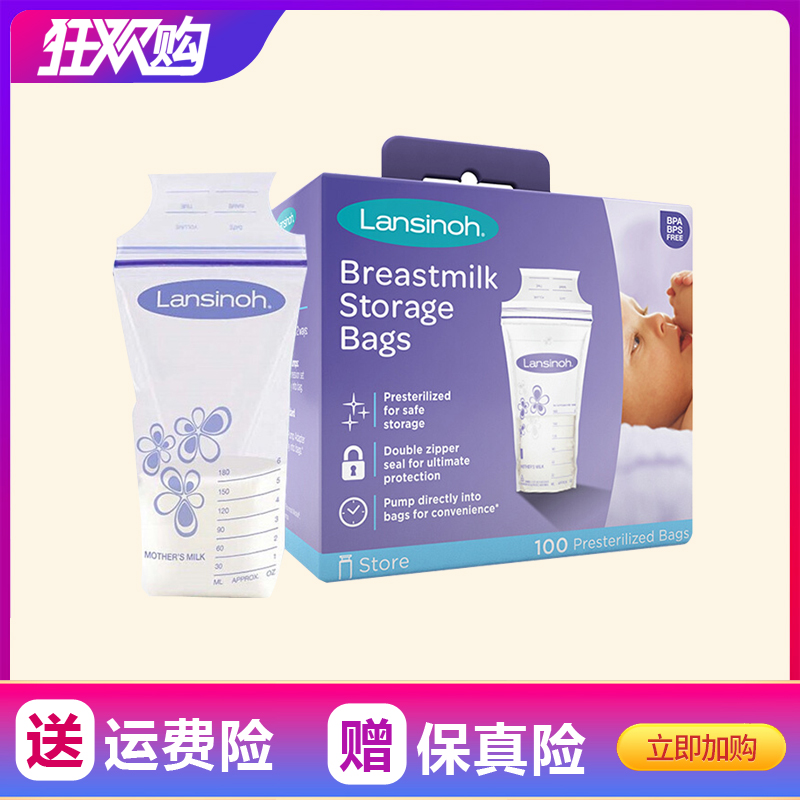 lansinoh兰思诺美国进口母乳储奶袋 顺福母婴母乳储存保鲜