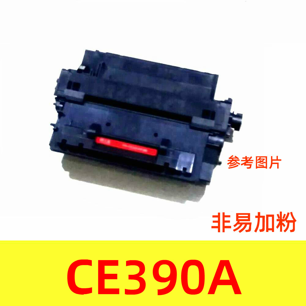 天威适用惠普CE390A硒鼓 hp M600 M601 M602 M603 M4555mfp 90A-图0