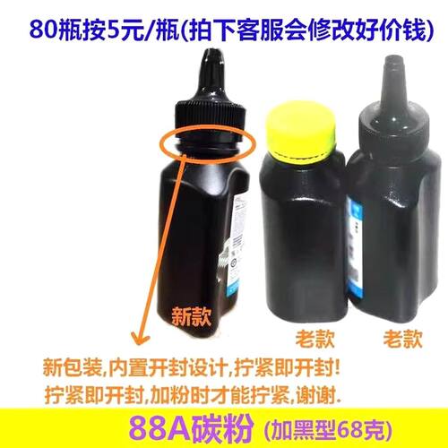 碳粉适用HP 88A 1007 1008 1106 1108 M1136 1216 68克388A加黑型 - 图1