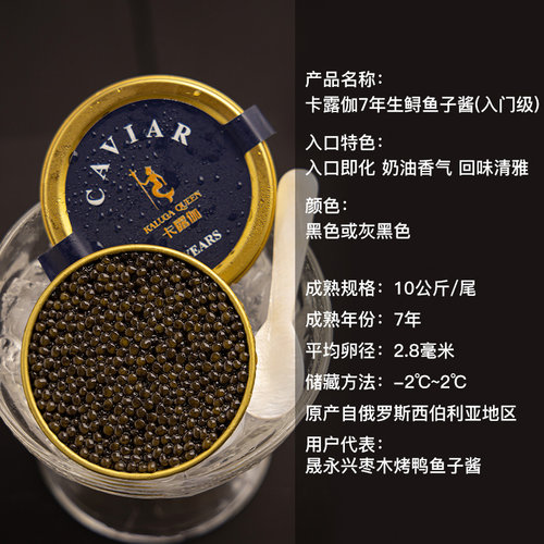 10g 7年卡露伽 西伯利亚 鱼子酱 即食千岛湖 鲟鱼籽酱 寿司caviar - 图0