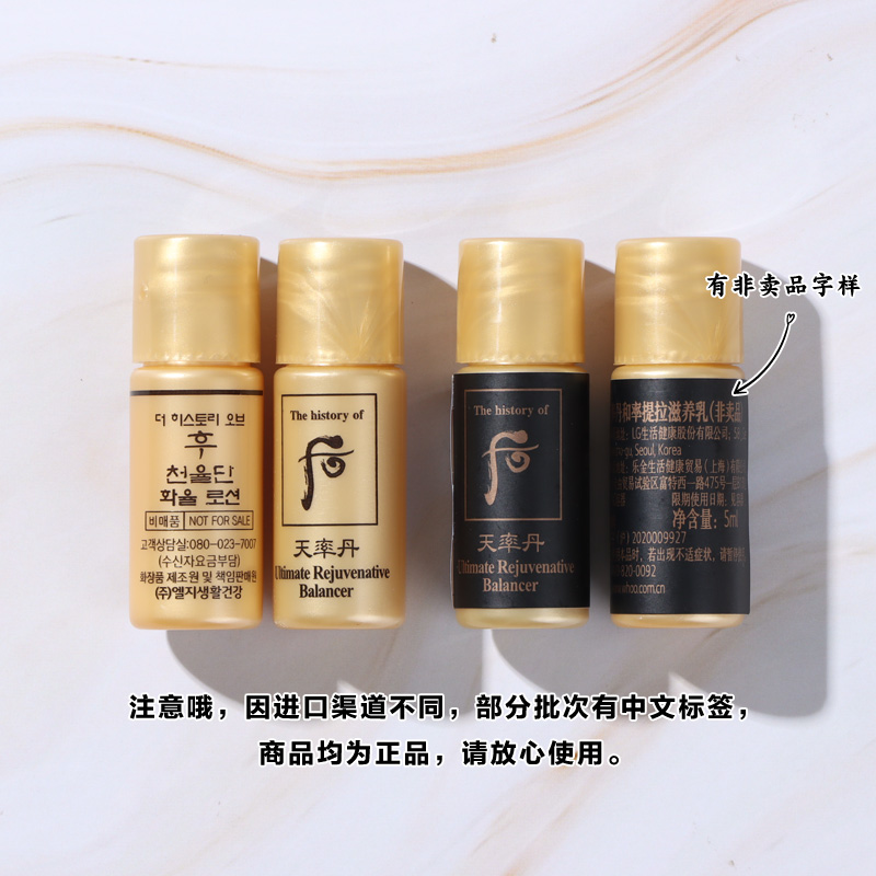 whoo后小样天率丹和率水乳天律精华液面霜眼霜后天率丹试用装正品 - 图3