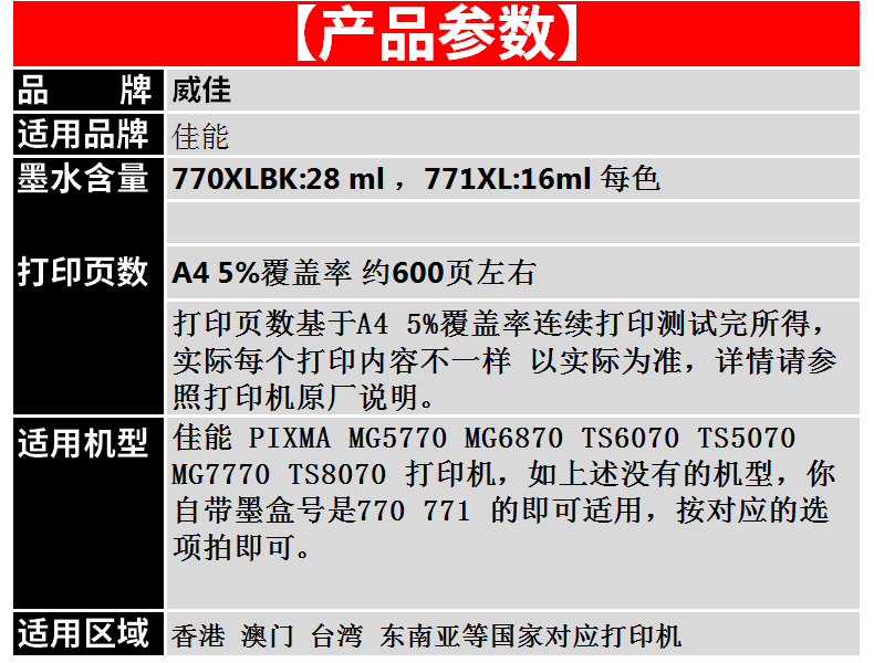 威佳PGI-770 CLI-771墨盒适用佳能770XL 771XL MG5770 MG6870 TS6070  TS5070 MG7770 TS8070 港版打印机 - 图1