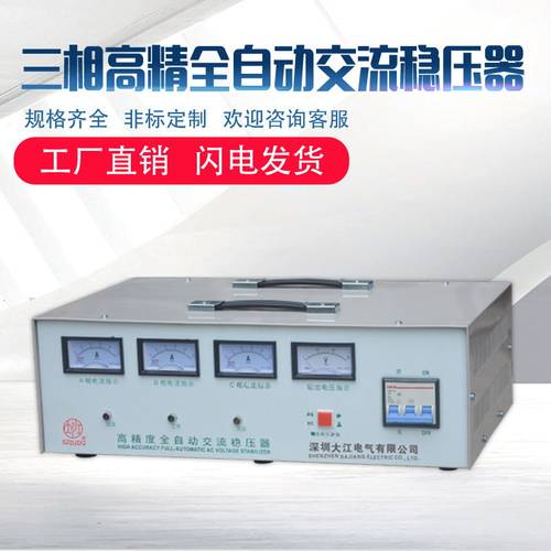 大江三相380V稳压器3k6k9k15K20K30KW40kw50k60k80k90k100k120kw - 图0