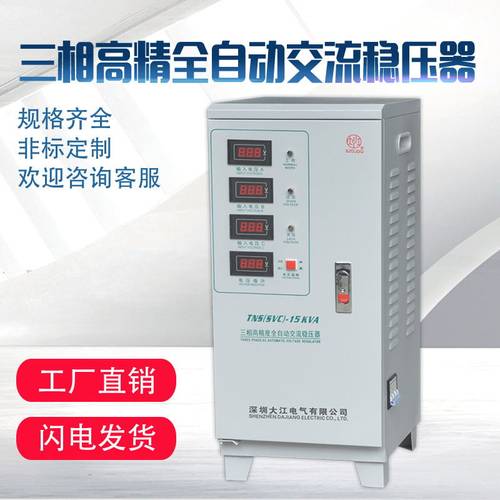 大江三相380V稳压器3k6k9k15K20K30KW40kw50k60k80k90k100k120kw - 图1