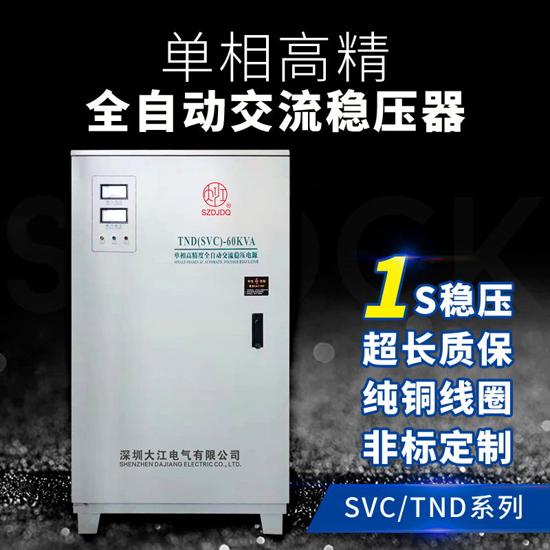 大江单相220v稳压器1kw5kw10kw12k15Kw20kw30kw40kw50kw60kw - 图2