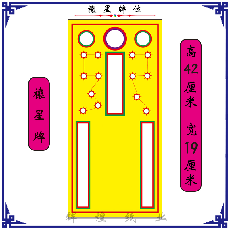 纸牌位 禳星牌位 排位 双层 折叠 空白牌位 道士用品   道场牌位 - 图3