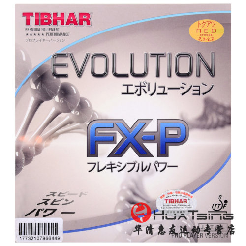 Tibhar挺拔ELP FXP MXP MXD国家队变革乒乓球拍胶皮涩性反胶套胶 - 图2