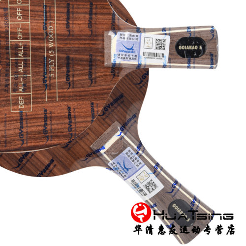 YASAKA亚萨卡马琳YEO萝芙木GOIABAO G5玫瑰5五乒乓球底板球拍正品 - 图2