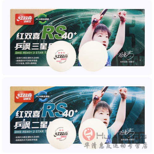 红双喜赛顶3星三星乒乓球RS40+孙颖莎乒飒WTT世乒赛训练比赛专用 - 图0