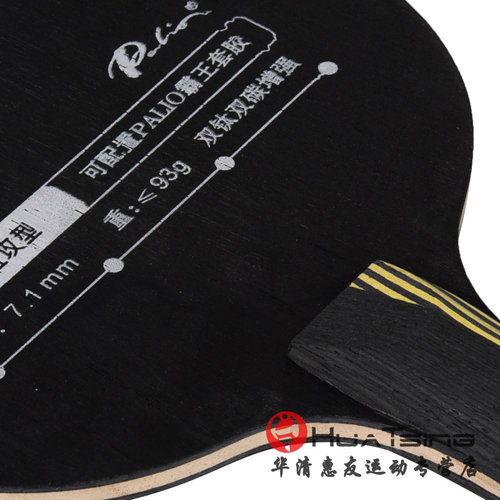 Palio拍里奥霸王双碳双钛加强正手进攻型乒乓球底板球拍直拍横拍 - 图0