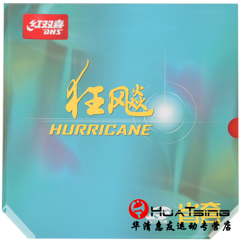 红双喜NEO狂飙3省套狂飚三乒乓球拍胶皮反胶套胶橙蓝海绵尼奥省狂-图0