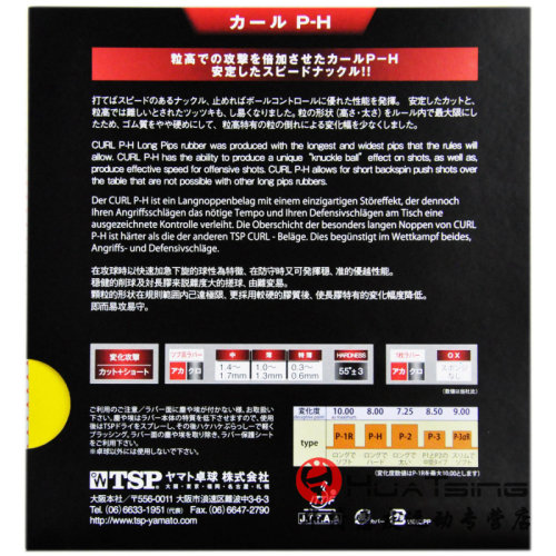 TSP大和CURL-P-H T-20175 P-4 T20195乒乓球长胶套胶球拍颗粒正品 - 图1