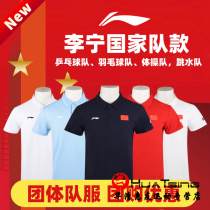 Li Ning sportswear glory national flag table tennis POLO shirts men and womens national team uniforms short sleeve T-shirt blouses new