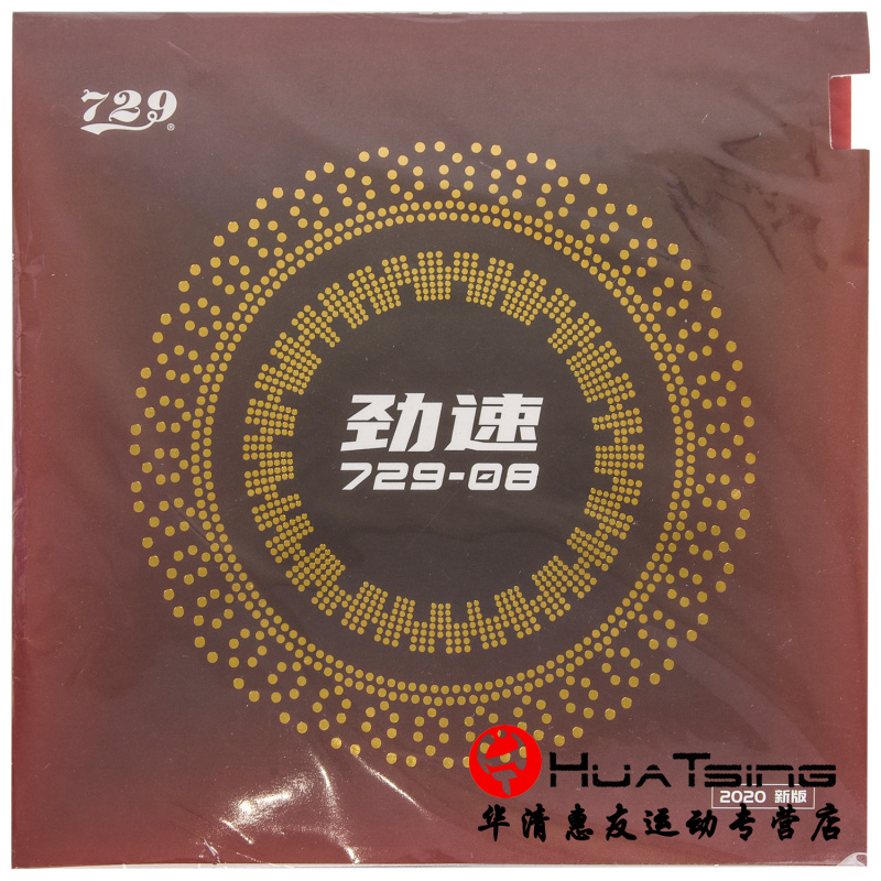 正品729友谊729-08ES省套乒乓球拍胶皮内能粘性08PRO劲速反胶套胶 - 图0