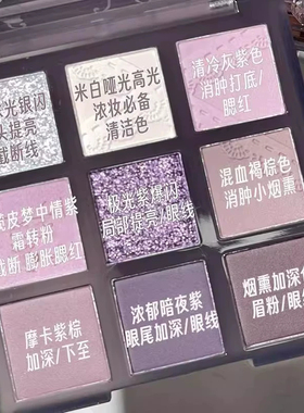 烟紫碎钻烟熏九色眼影盘紫色哑光细闪截断式眼装新品清冷薰衣草紫