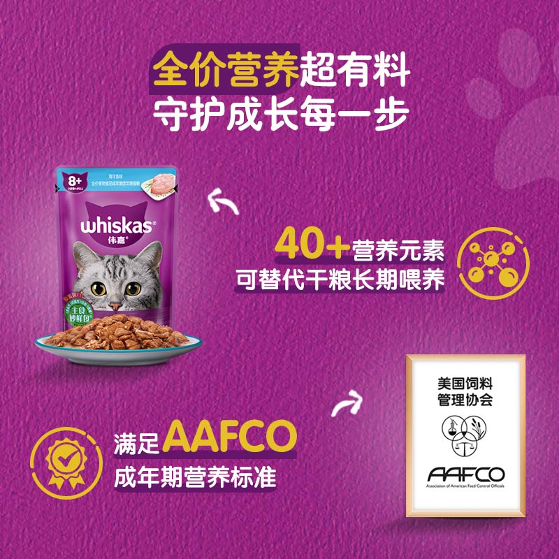 【新版】伟嘉猫咪零食老龄猫妙鲜包®湿粮白肉软包罐头鲜美24包 - 图0