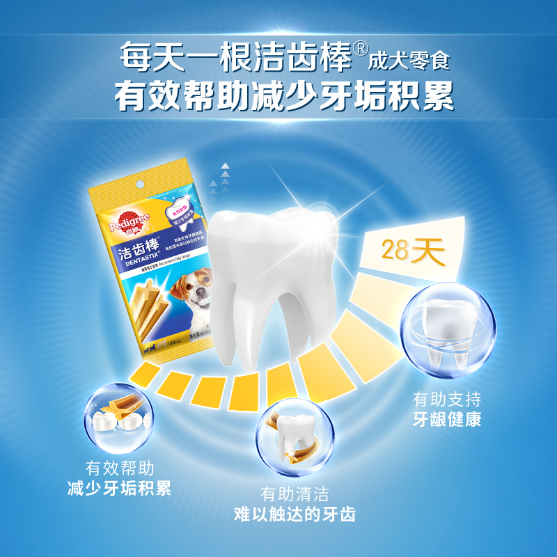 宝路洁齿棒狗狗磨牙棒零食中小型犬75g*12