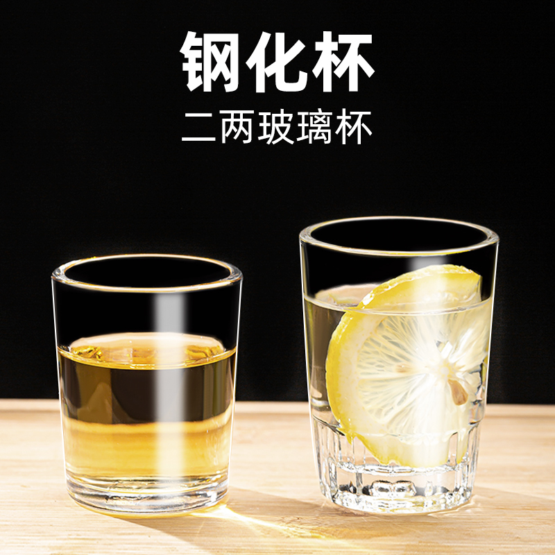 二两半白酒杯玻璃套装家用一口小酒杯一两防摔钢化杯啤酒杯子水杯-图1