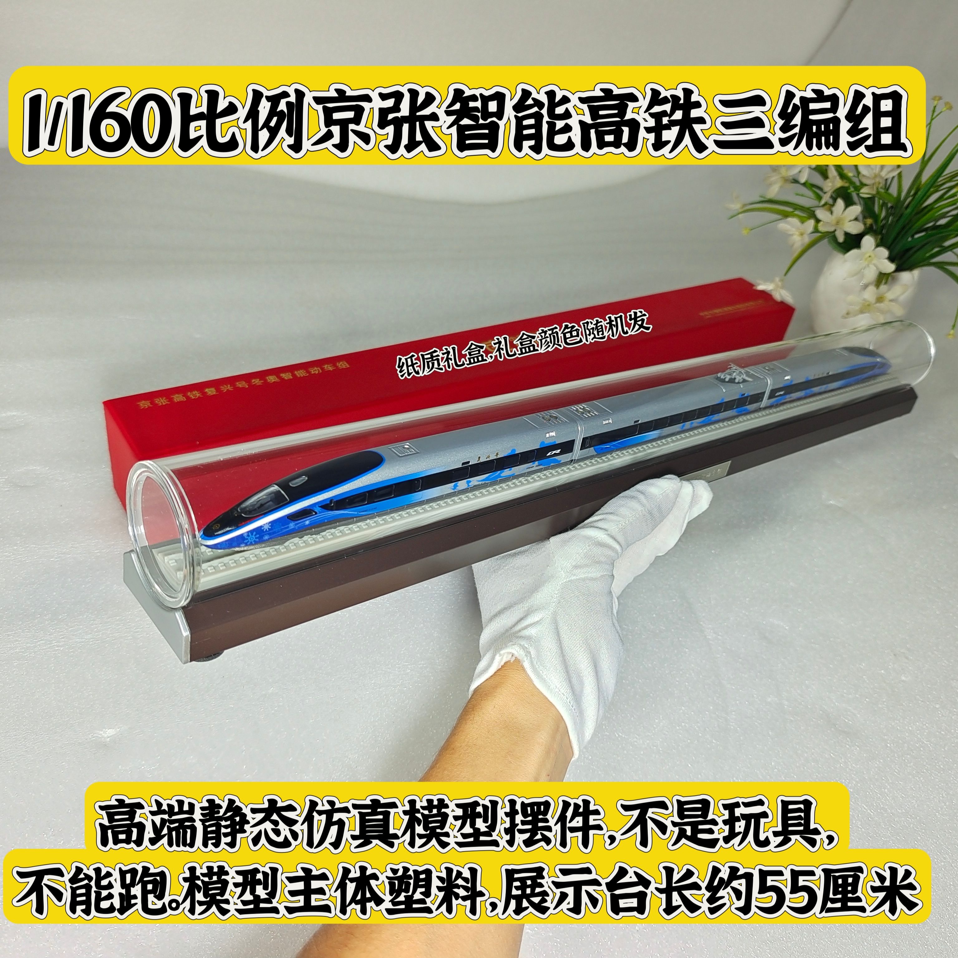 复兴号京张智能动车模型仿真火车CRH4300铁路商务礼品和谐号玩具-图0