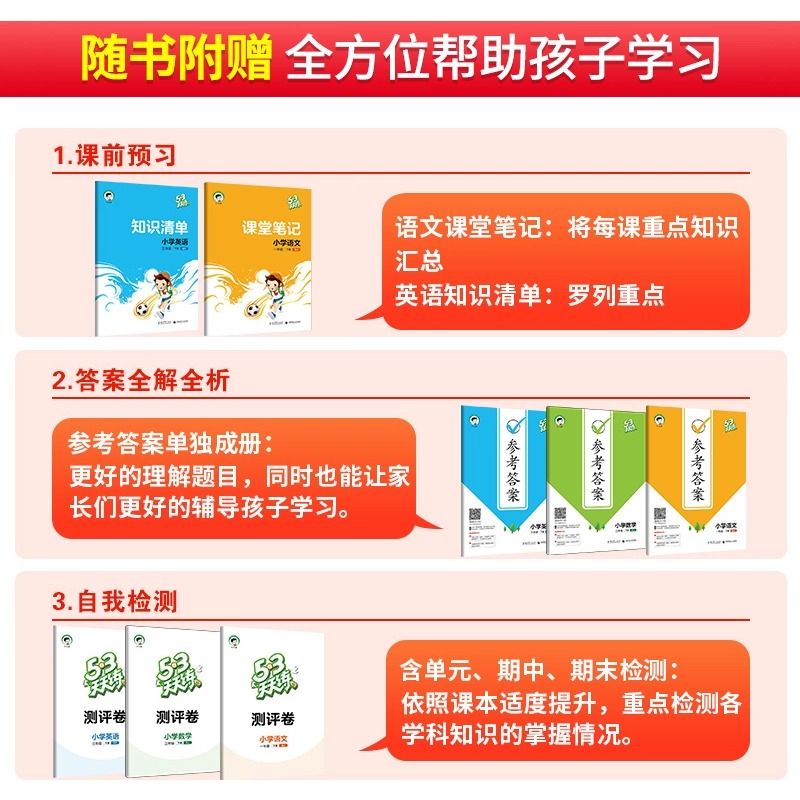 2023秋季53天天练二年级上册下册语文数学人教版北师苏教西师版小学2年级语文数学课本同步训练练习册全套五三53练习题全优测试卷 - 图2