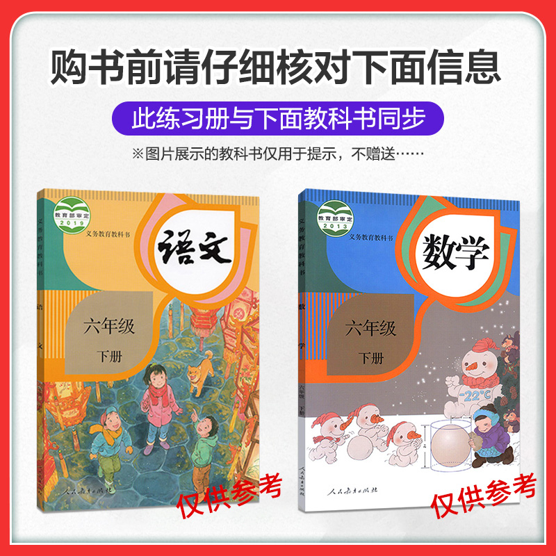 2022春53天天练六年级下册语文数学人教部编版RJ小学6年级下册试卷测试卷全套教材书同步训练练习册5.3全优卷5+3五三练习题小二郎-图3