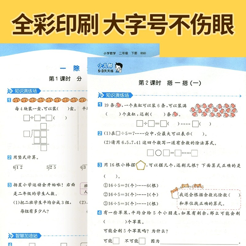 2023秋季53天天练二年级上册下册语文数学人教版北师苏教西师版小学2年级语文数学课本同步训练练习册全套五三53练习题全优测试卷 - 图1