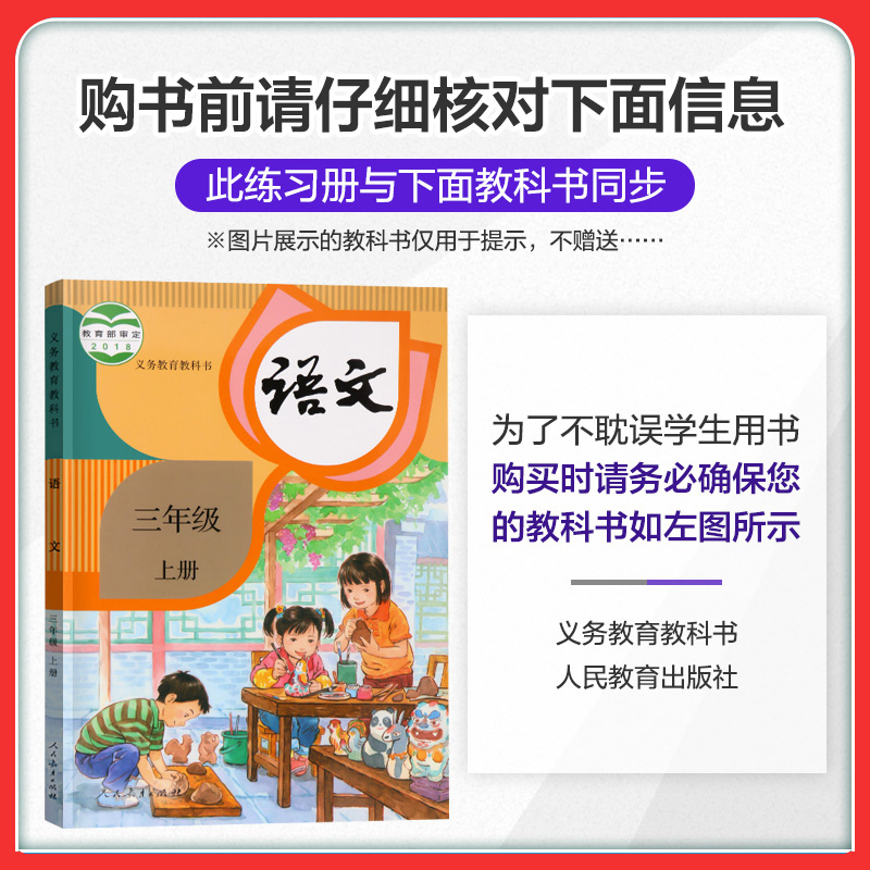 2023秋英才教程三年级上册语文人教版部编版小学3年级上册语文课本教材全解同步讲解训练辅导书字词句篇3年级上册语文教材完全解读-图3