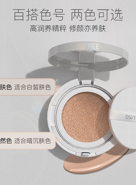 气垫遮瑕保湿持久控油提亮柳丝木