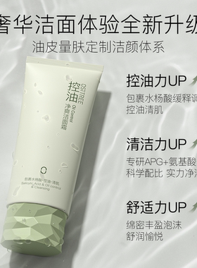 柳丝木洗面奶控油油皮保湿干皮
