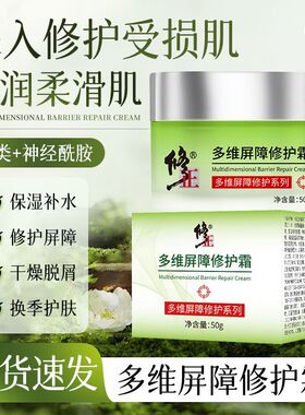 修正去红血丝修复屏障敏感肌面霜