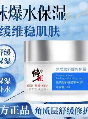 敏感肌舒缓修护面霜保湿改善泛红