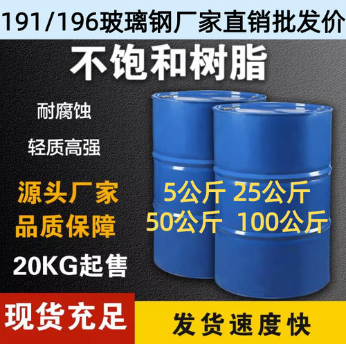 191树脂 196树脂 玻璃钢造船树脂 渔船修补 汽车音响倒模玻璃钢胶 - 图1