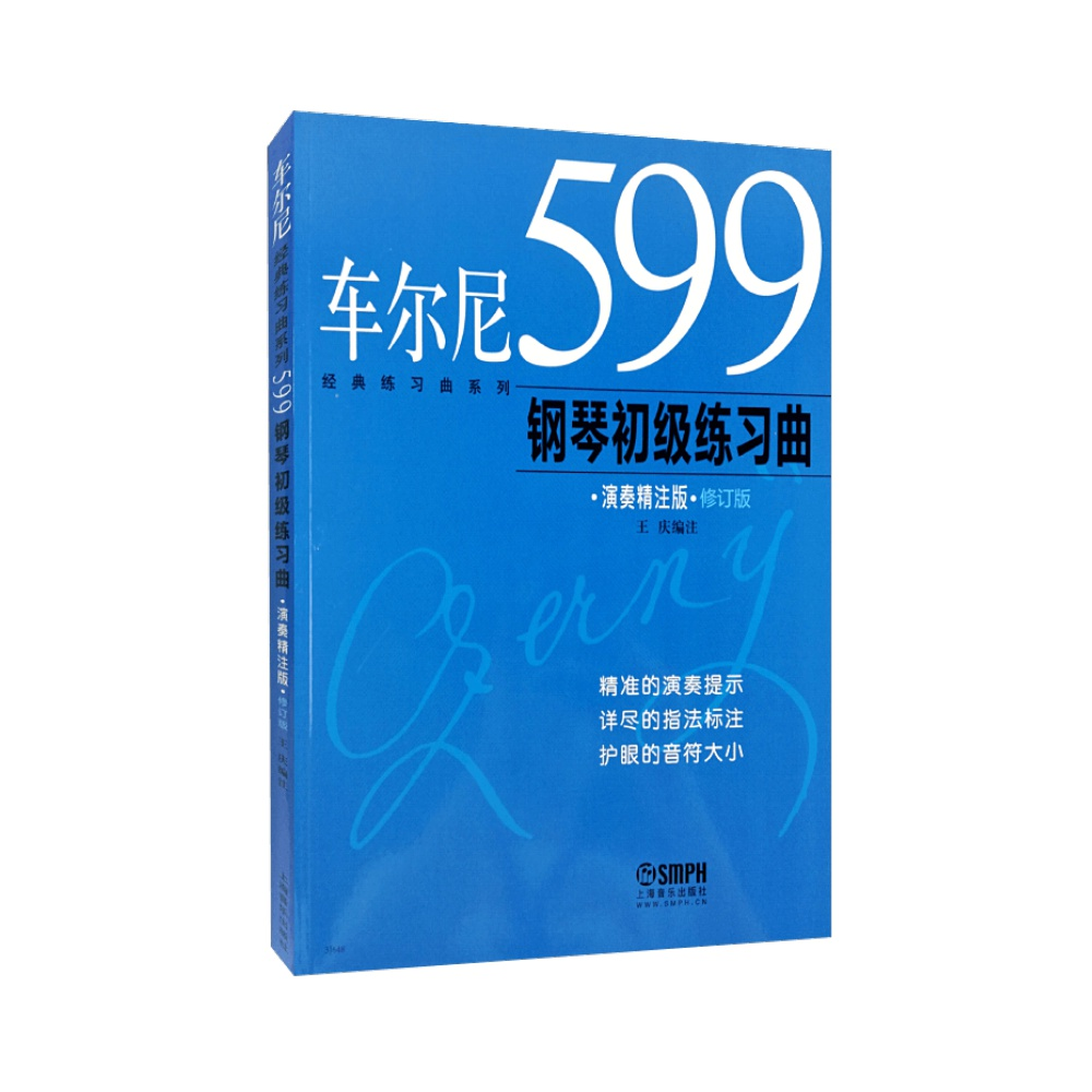 车尔尼599 849钢琴初级练习曲 车尔尼经典练习曲系列/经典钢琴练习乐谱琴谱演奏精注版上海音乐出版社 - 图2