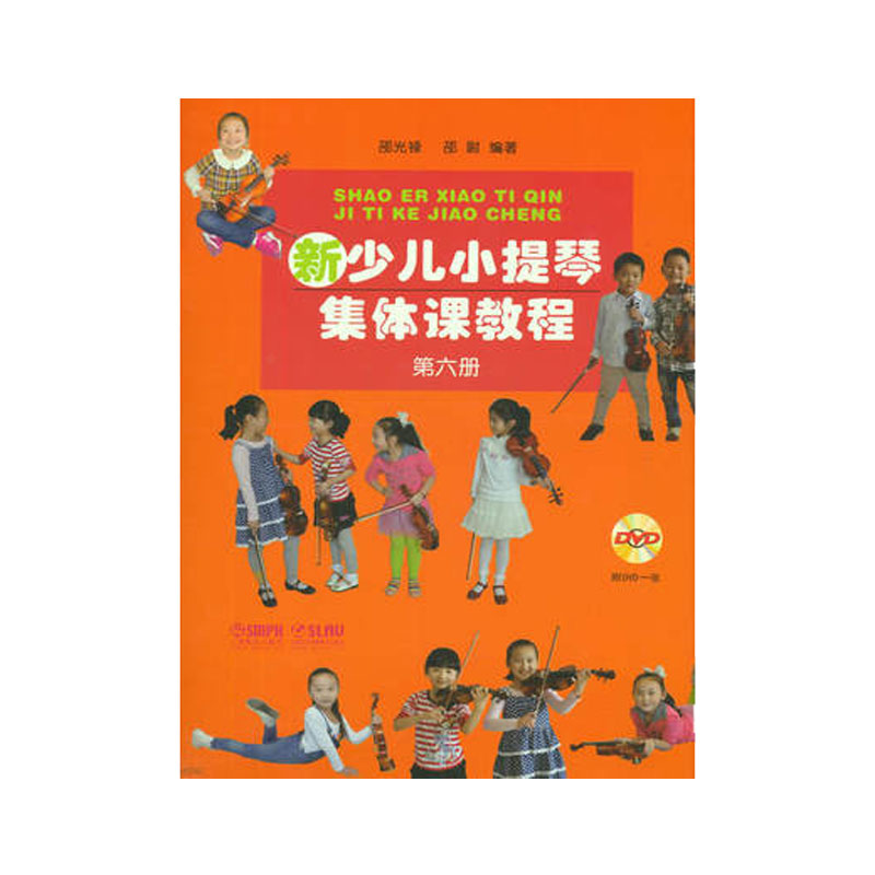 新少儿小提琴集体课教程6第六册附视频邵光禄编小提琴初学入门考级基础教材教程儿童音乐教育音乐图书籍上海音乐出版社-图1