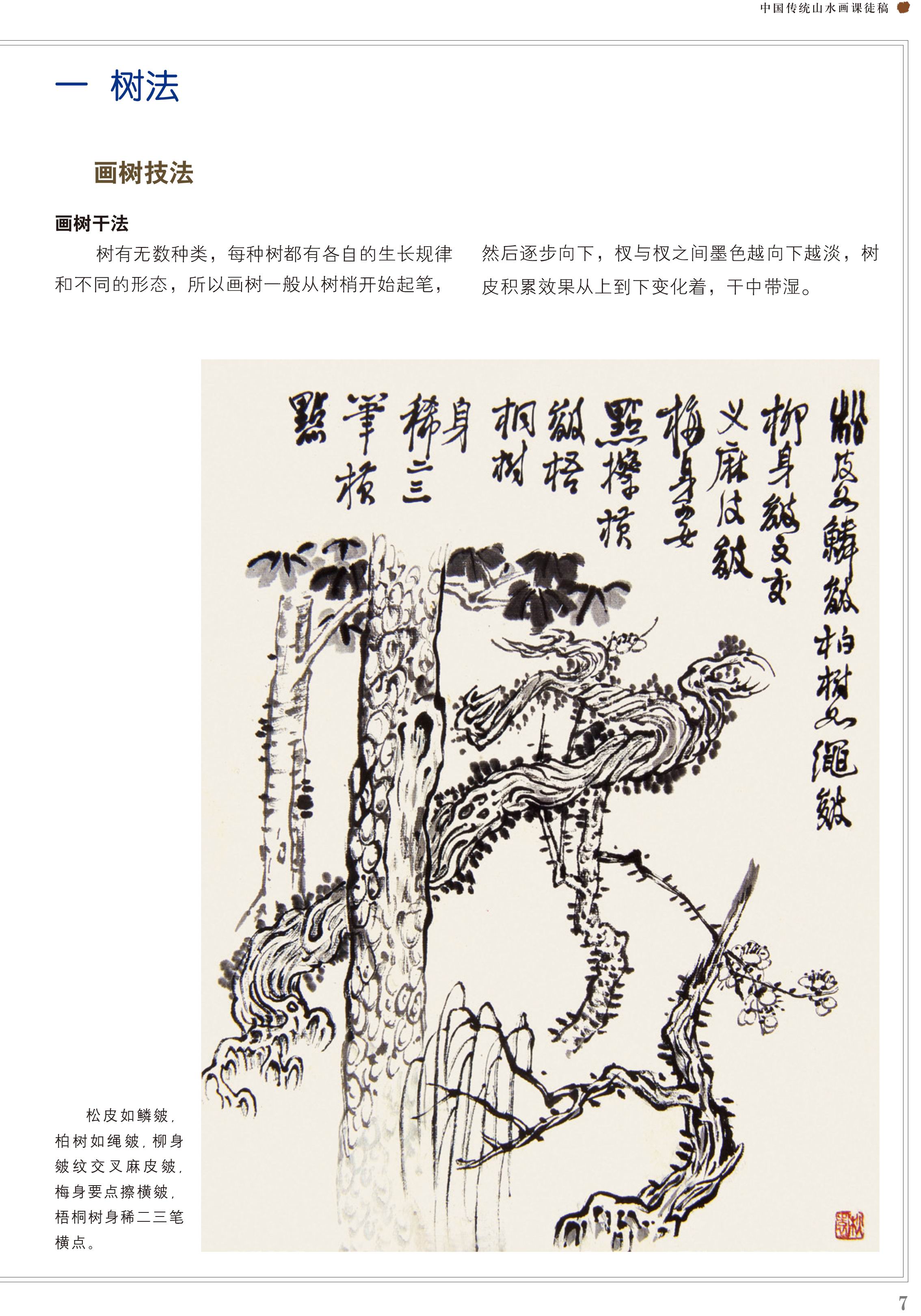 现货速发 中国传统山水画课徒稿 黄秋园素描作品集中国传统山水画法学习中国传统山水画入门读物山水范图现代绘画上海人民美术 - 图3