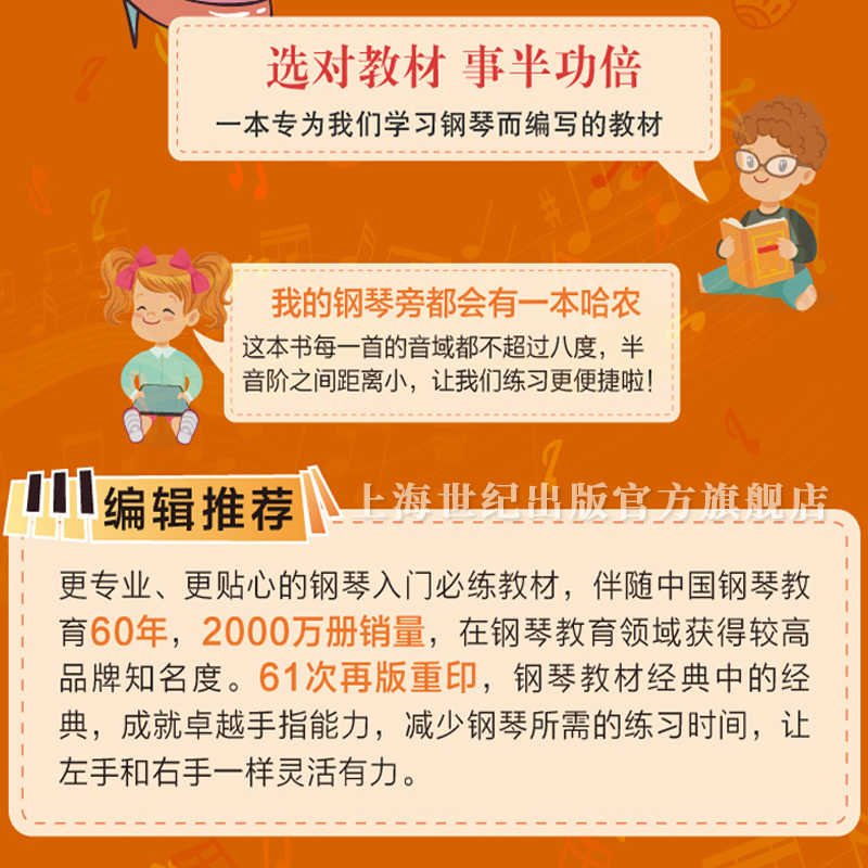 现货 孩子们的哈农 钢琴初级教程 儿童钢琴教材 钢琴书籍 哈农钢琴指法曲集 钢琴初学入门教程 乐理基础知识 上海音乐出版社 - 图1