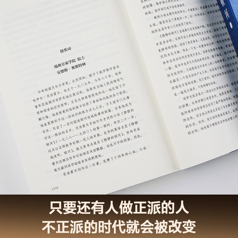 静静的顿河 全三册 诺贝尔文学奖 肖洛霍夫 力冈 豆瓣9.2 高分译本 陈忠实 余华 莫言 村上春树推荐 果麦文化 - 图1