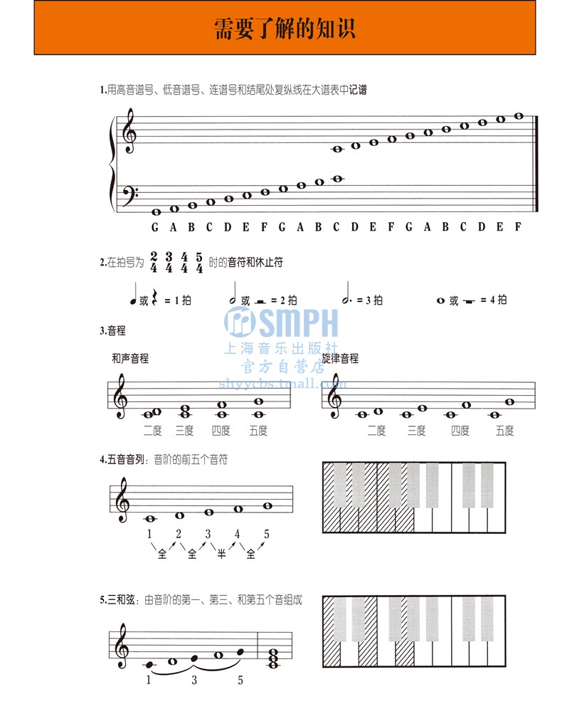 音乐探索3 扫码赠送音频 全面提升孩子们的音乐知识水平和艺术素养 理论 聆听 分析 创作于一体 原版引进图书 上海音乐出版社 - 图3