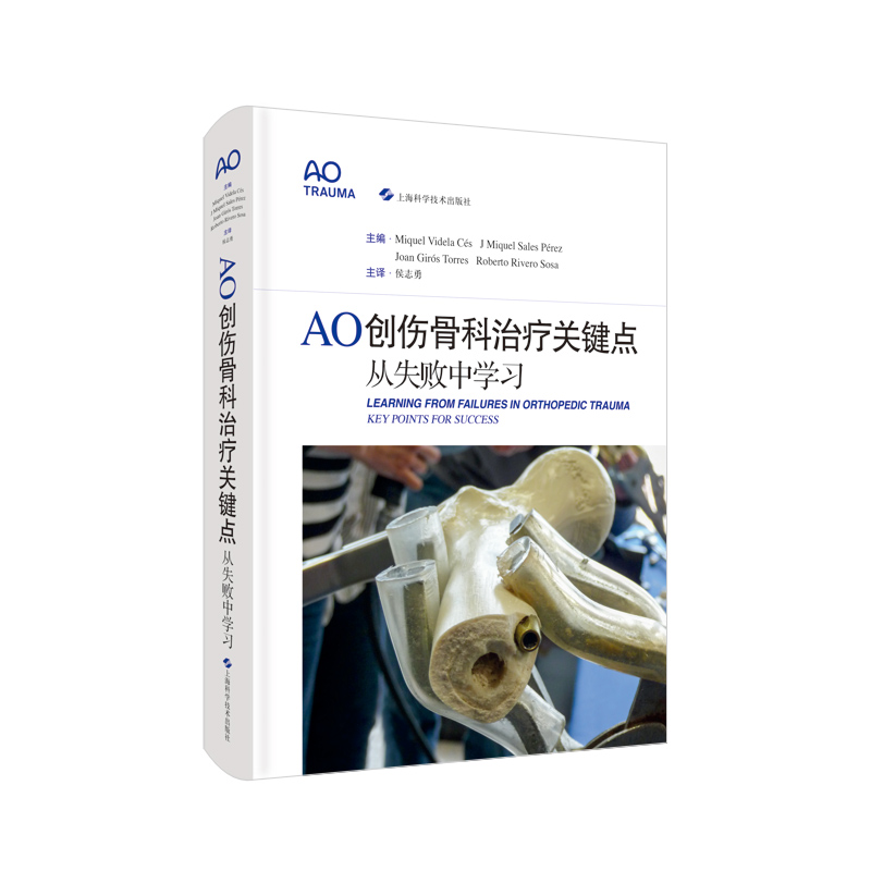 AO创伤骨科治疗关键点 从失败中学习骨损伤治疗上海科学技术出版社外科学骨科医师创伤外科医生医学工具指南书 - 图0