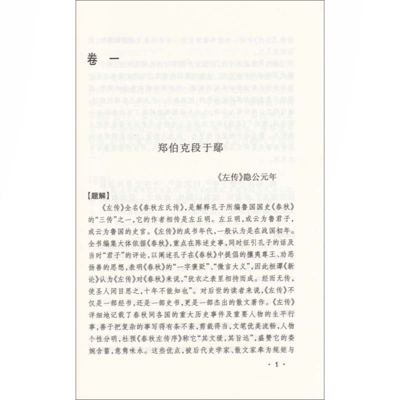 现货速发 古文观止译注(全二册) 学生文言文读本古文阅读书中华经典 (清)吴楚材 吴调侯 李梦生校 注 正版图书籍 上海古籍世纪出版 - 图1