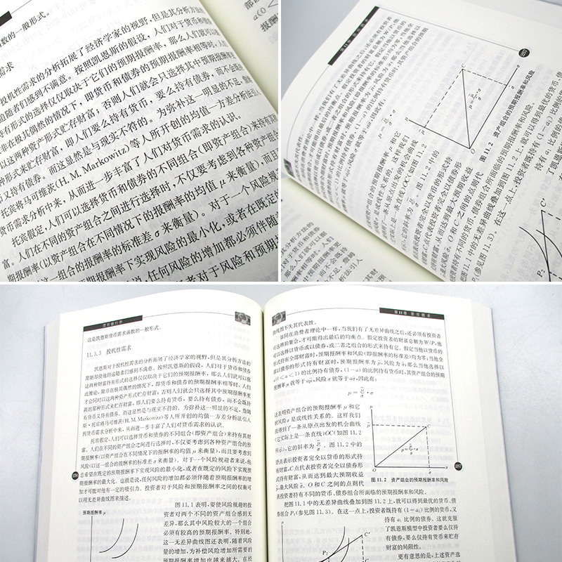 现货速发 货币银行学 易纲现代货币银行学原理货币银行学习题现代经济管理学教材银行学教材金融教材书籍畅销书格致出版社 - 图2