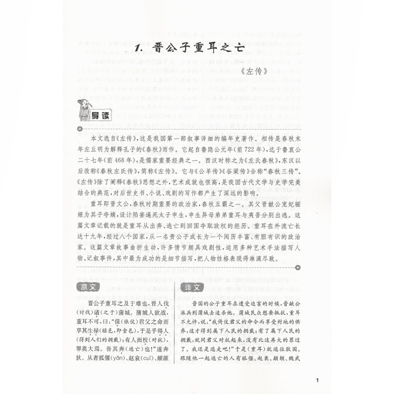 中学生古文观止:高中版 孔立新主编导读注解译文扫清阅读障碍 尽揽古典文苑菁华上海远东出版社古典文学 高中教辅文言通俗读物 - 图2